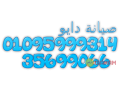 alkht-alsakhn-syanh-dayo-fraa-almhl-alkbr-01112124913-small-0