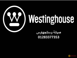 شركة صيانة غسالات اطباق وستنجهاوس مصر الجديدة 01210999852