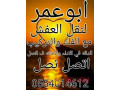 nkl-aafsh-alryad-0554014612-shraaa-athath-mstaaml-small-0